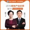 2019房地产估价师视频课件培训教程