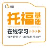 朗播托福网课基础班 托福课程