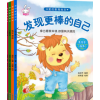 爱的教育绘本全套8本幼儿童情商好性格好习惯行为管理睡前故事