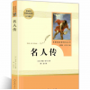教育部新编初中语文配套课外阅读书籍