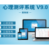 京师博仁 心理测评系统软件 150+量表DIY配置各领域专用省心版本