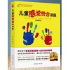 正版儿童感觉统合训练实用手册书籍儿童心理学0-3-6-12岁幼儿家庭好妈妈教育类书亲子家教书中国幼儿童的感统能力捕捉儿童敏感期b
