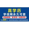 自考专升本学历提升电大成人高考网络教育学信网查中专大专本科证