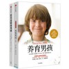 养育男孩系列(套装共2册) 养育男孩(典藏版)新版+培养高情商男孩 如何养育男孩的书籍 家长好妈妈家庭教育孩子儿童 中信正版