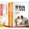 家庭教育书籍畅销书宝宝教育不吼不叫培养好孩子儿童心理学如何教育孩子的书籍正面管教好妈妈胜过好老师育儿书籍父母必读