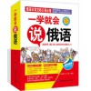 俄语自学书籍 一学就会说俄语 零起点俄语入门俄语商务旅游日常交际口语对话书 零基础俄语入门 自学教材书籍 快速学外语的书