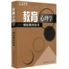 正版 教育心理学 献给教师的书 吴庆麟 心理发展特点 学习活动规律 认知发展 行为主义观 教学原理 教师教学教育理论书籍 华东师范