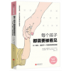 每个孩子都需要被看见 知名心理学家武志红作序推荐和主编育儿书籍父母必读儿童教育心理学畅销书籍正版