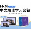 金程教育FRM一级二级金融风险管理师2020中文精读教材体验套餐