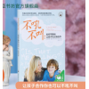 樊登读书会推荐不吼不叫如何平静培养好孩子育儿书籍父母必读的语言言语说正确教育孩子儿童心理学正面管教正版好妈妈养育女孩男孩
