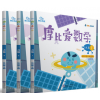 学而思摩比爱数学飞跃篇123（幼儿园大班适用）摩比思维馆 学前教育 少儿思维开发培养 儿童数学启蒙训练益智游戏书