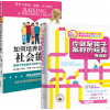 【樊登推荐】你就是孩子最好的玩具(升级版)+如何培养孩子的社会能力 正面管教养育男孩女孩好妈妈胜过好老师亲子家庭教育育儿书籍