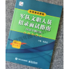 全新2020年红师教育军队文职人员招聘面试教材 面试指南仿真教程真题 部队文职会计管理医学护理学教育数学汉语言新闻出版临床医学