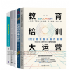教育培训大运营K12业务精细化操作指南+教育行业微营销实战攻略+职业化校长